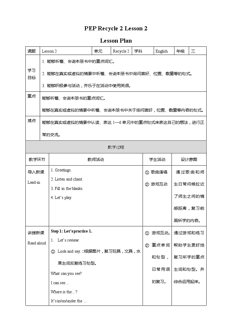 三年级下册 Recycle 2 Lesson 2 课件+教案+同步练习01