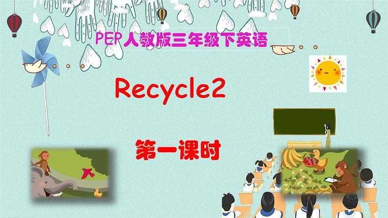 三年级下册 Recycle2 第1课时 课件+同步练习01