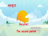 PEP五年級下冊 Recycle 1 第二課時課件+素材