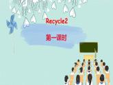 PEP五年级下册recycle2第一课时课件 音频视频素材