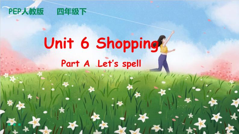 Unit 6 Shopping Part A Let's spell课件+教案+素质检测+素材01