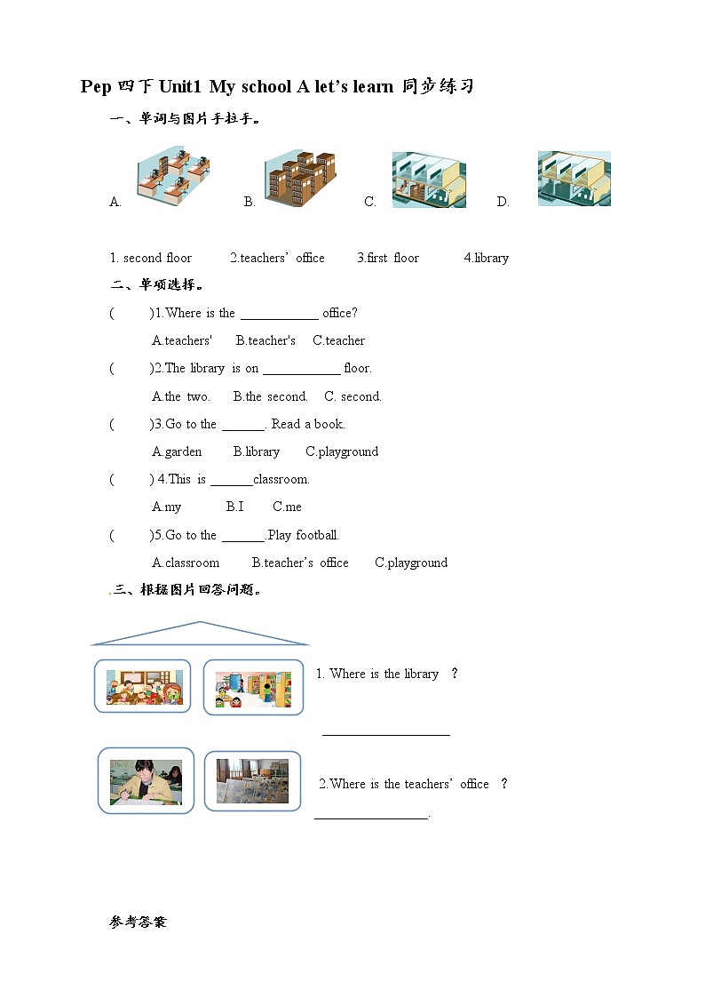 Unit1 My school A let's learn 课件 教案 同步练习01