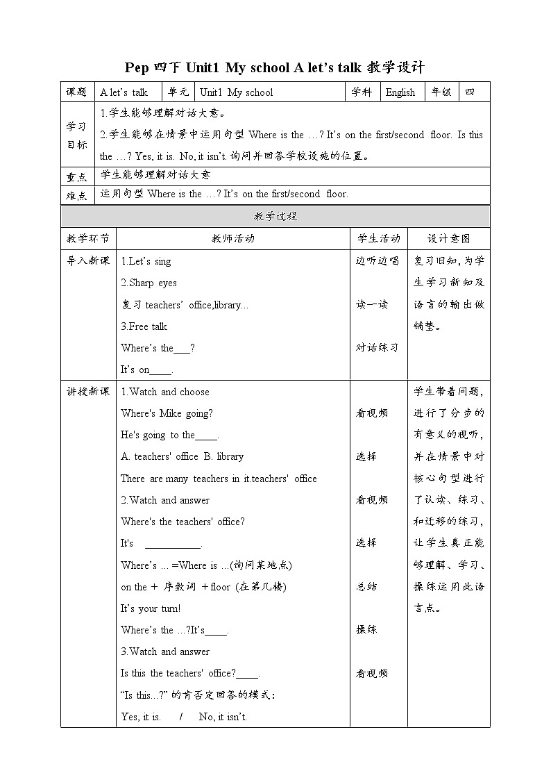 Unit1 My school A let's talk 课件 教案 同步练习01