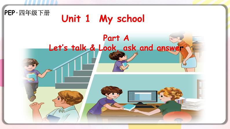 Unit1 My school A let's talk 课件 教案 同步练习01