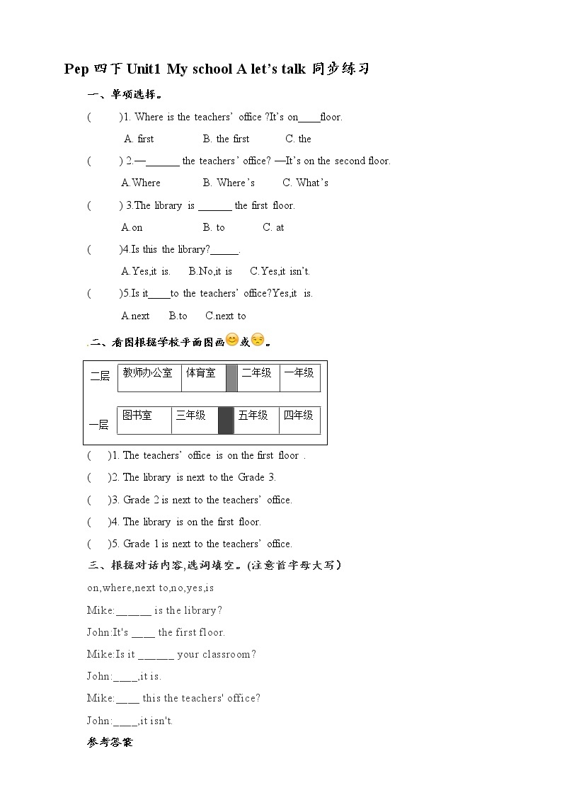 Unit1 My school A let's talk 课件 教案 同步练习01