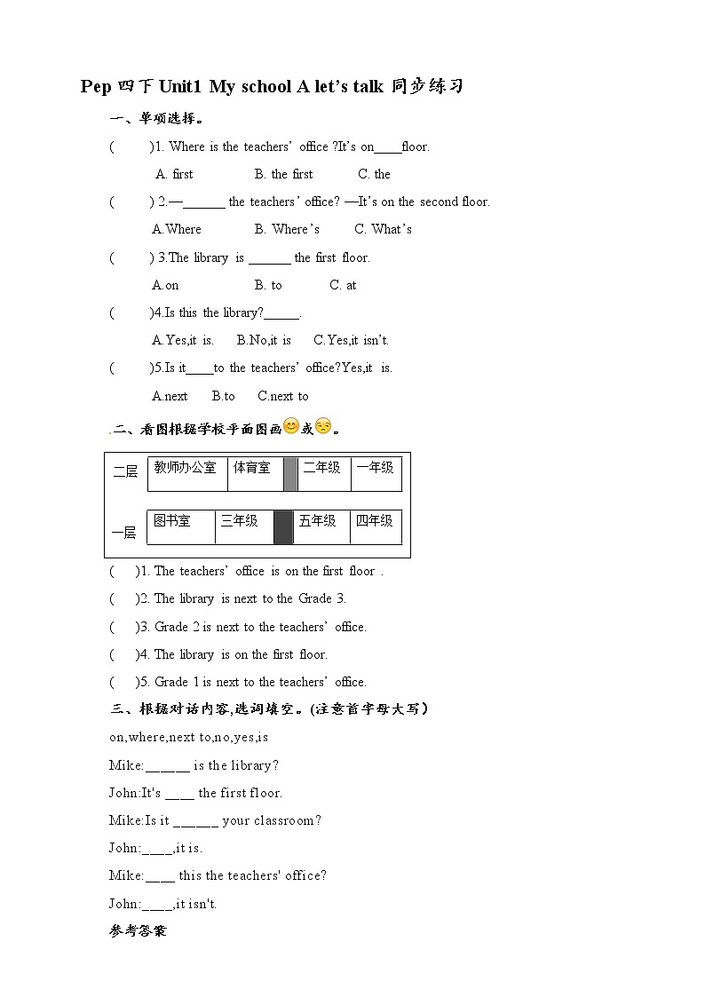 Unit1 My school A let's talk 课件 教案 同步练习01