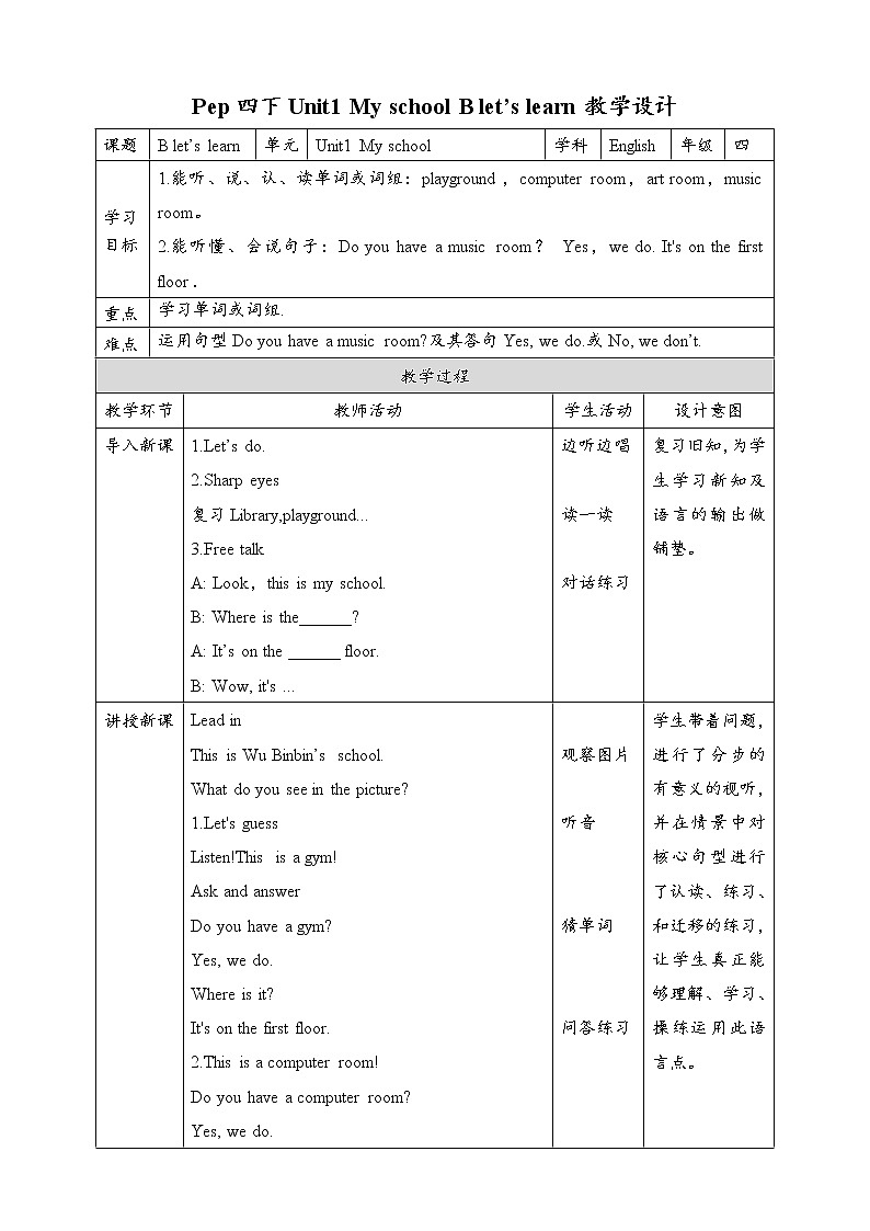 Unit1 My school B let's learn 课件 教案 同步练习01