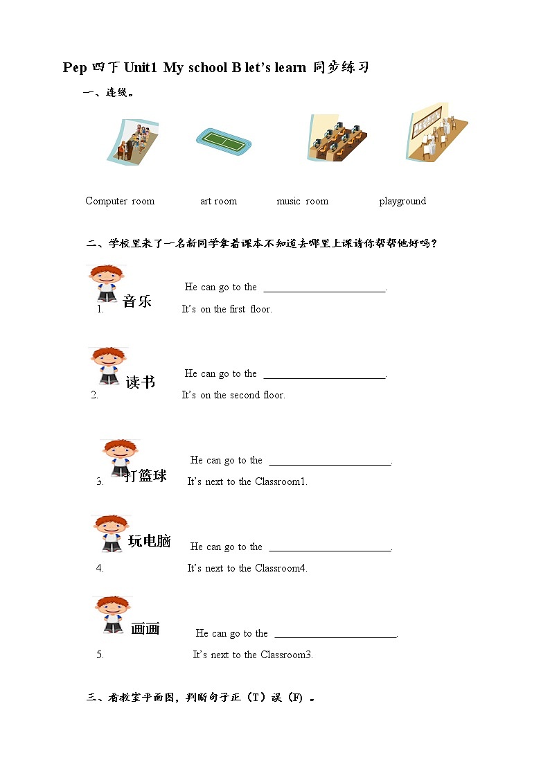 Unit1 My school B let's learn 课件 教案 同步练习01