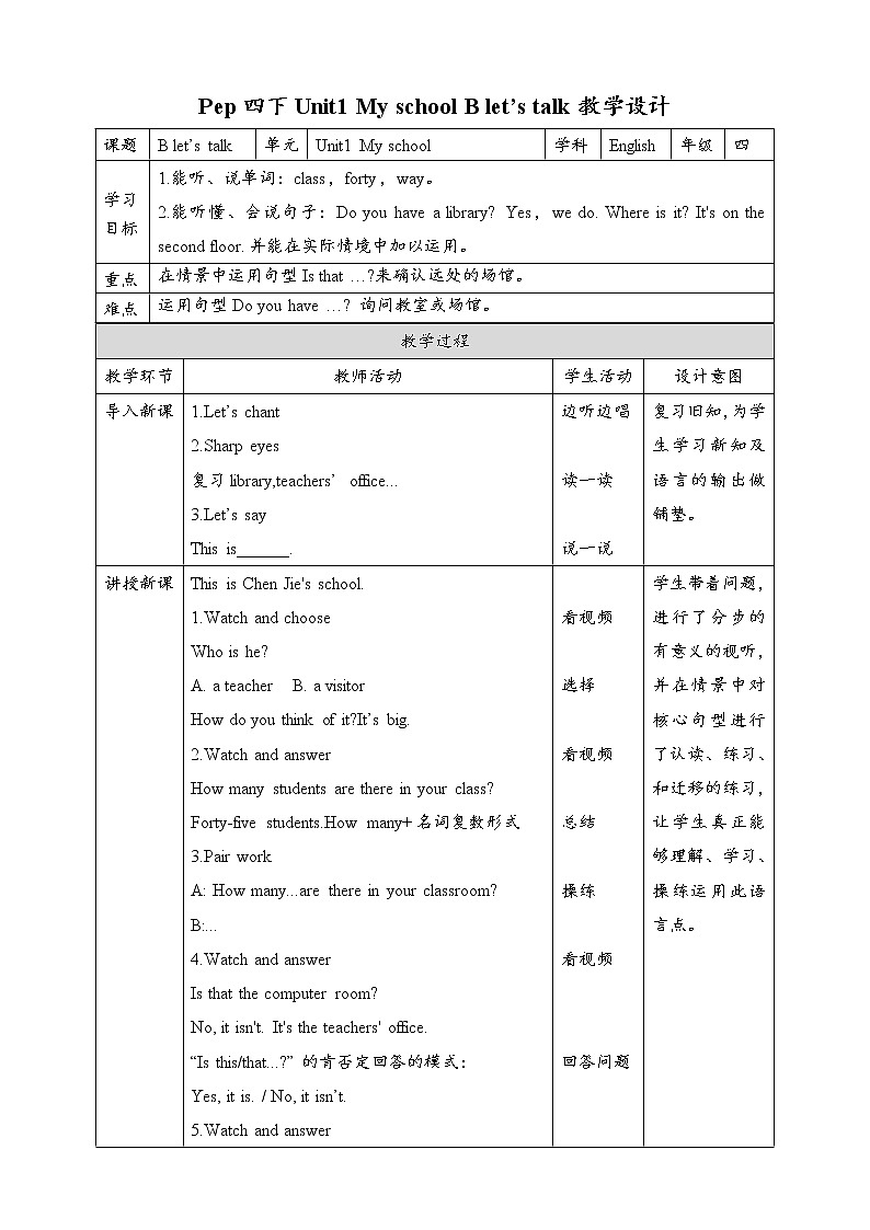 Unit1 My school B let's talk 课件 教案 同步练习01