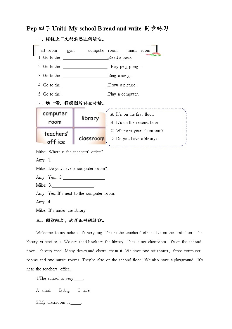 Unit1 My school B read and write 原创名师优课 教案 同步练习01