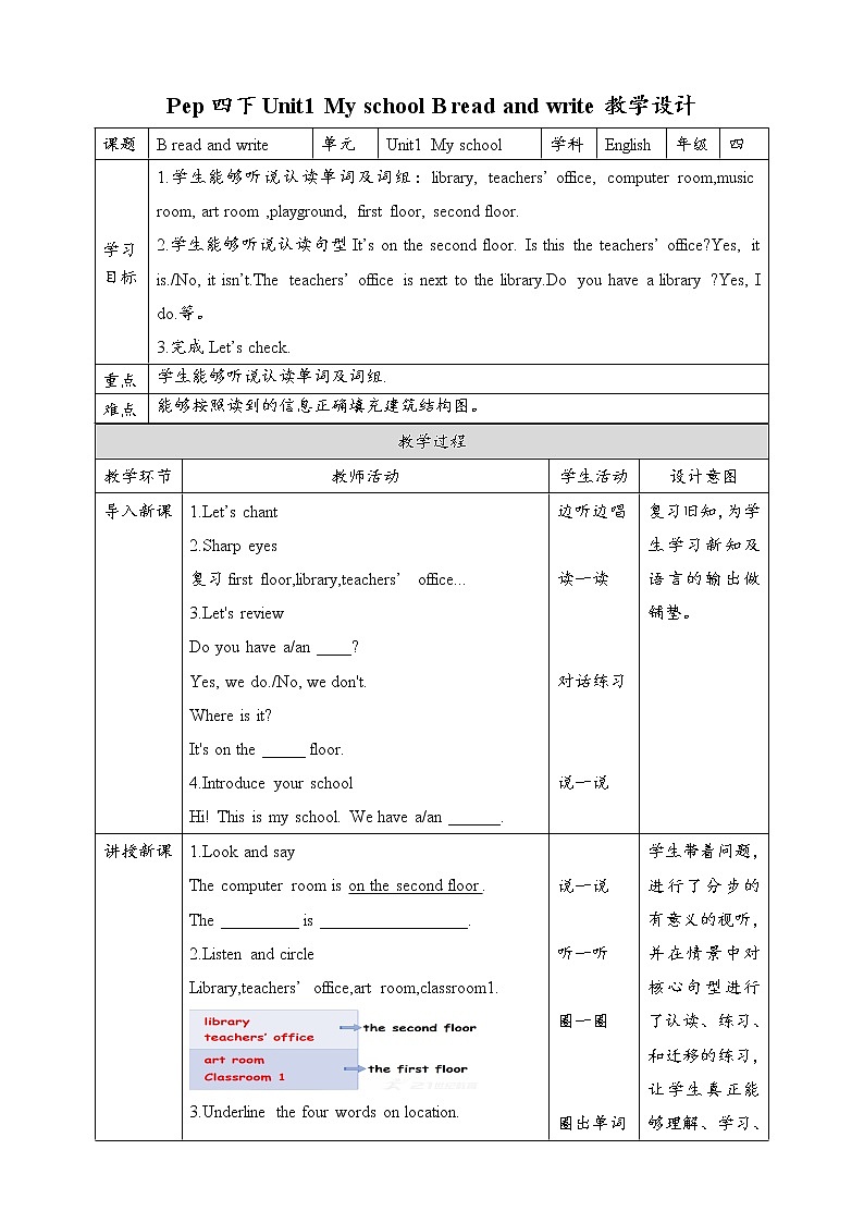 Unit1 My school B read and write 原创名师优课 教案 同步练习01