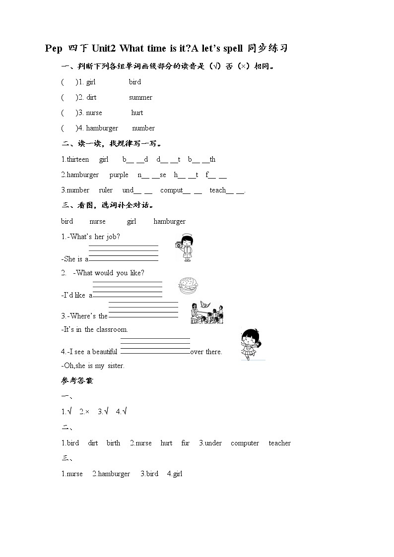 Unit2 What time is it A let's spell 原创名师优课 教案 同步练习01