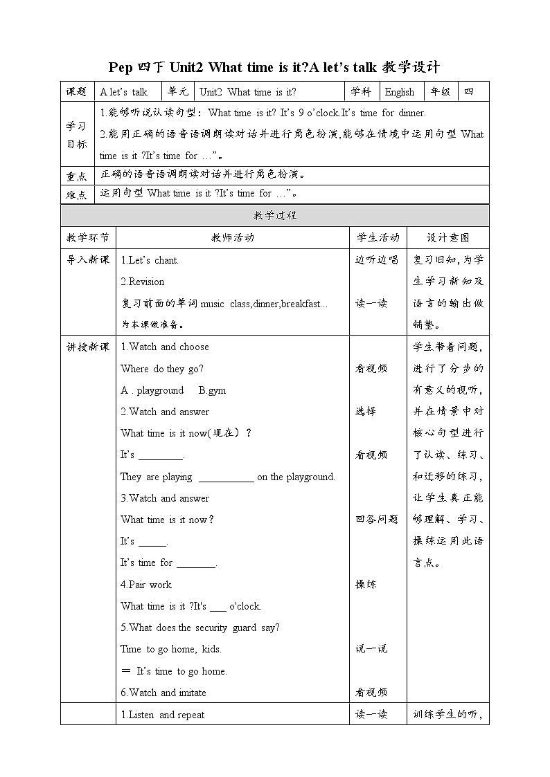 Unit2 What time is it A let's talk 原创名师优课 教案 同步练习01