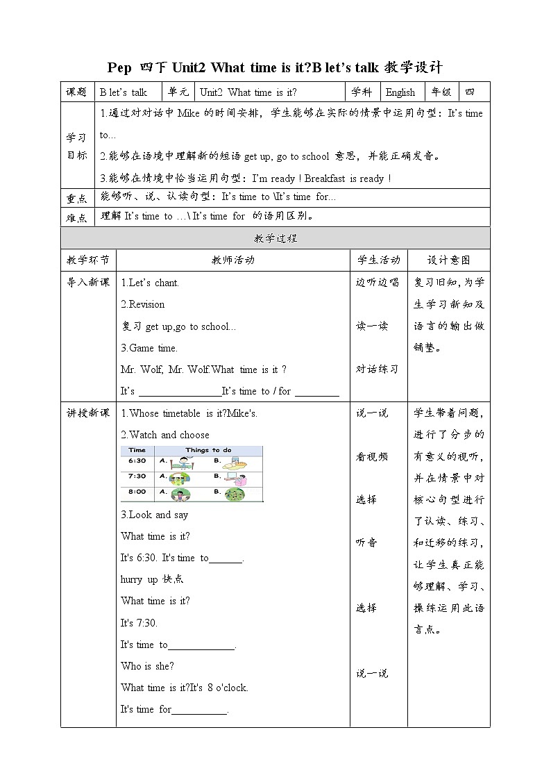 Unit2 What time is it B let's talk 原创名师优课 教案 同步练习01