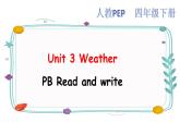 Unit 3 Weather PB Read and write课件+教案+动画素材
