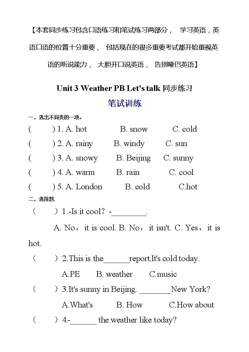 Unit 3 Weather PB let's talk课件+教案+练习+动画素材01