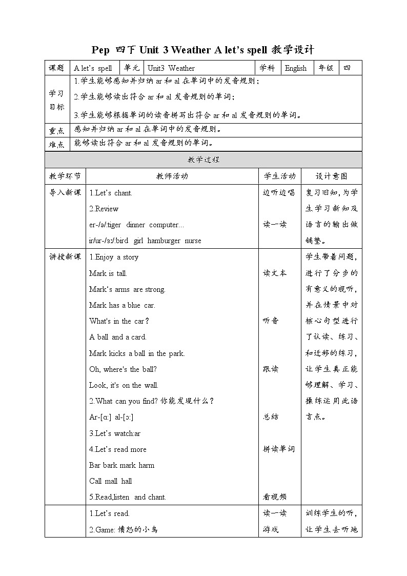 Unit3 Weather A let's spell 原创名师优课 教案 同步练习01
