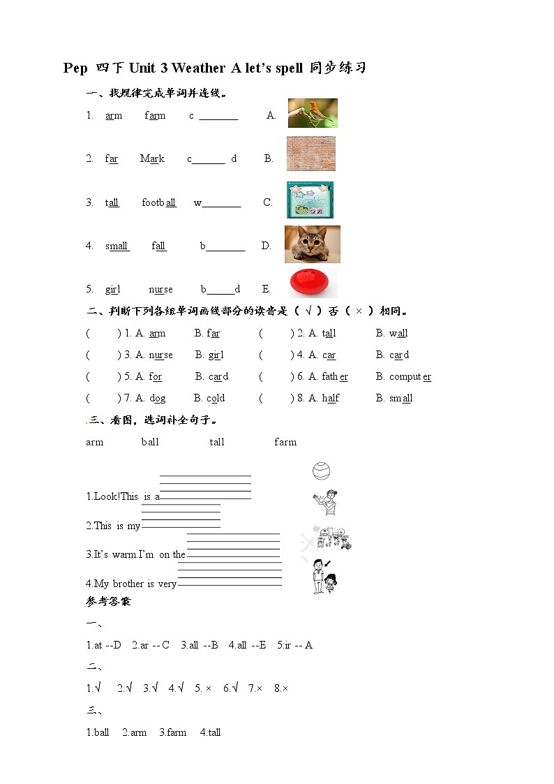Unit3 Weather A let's spell 原创名师优课 教案 同步练习01