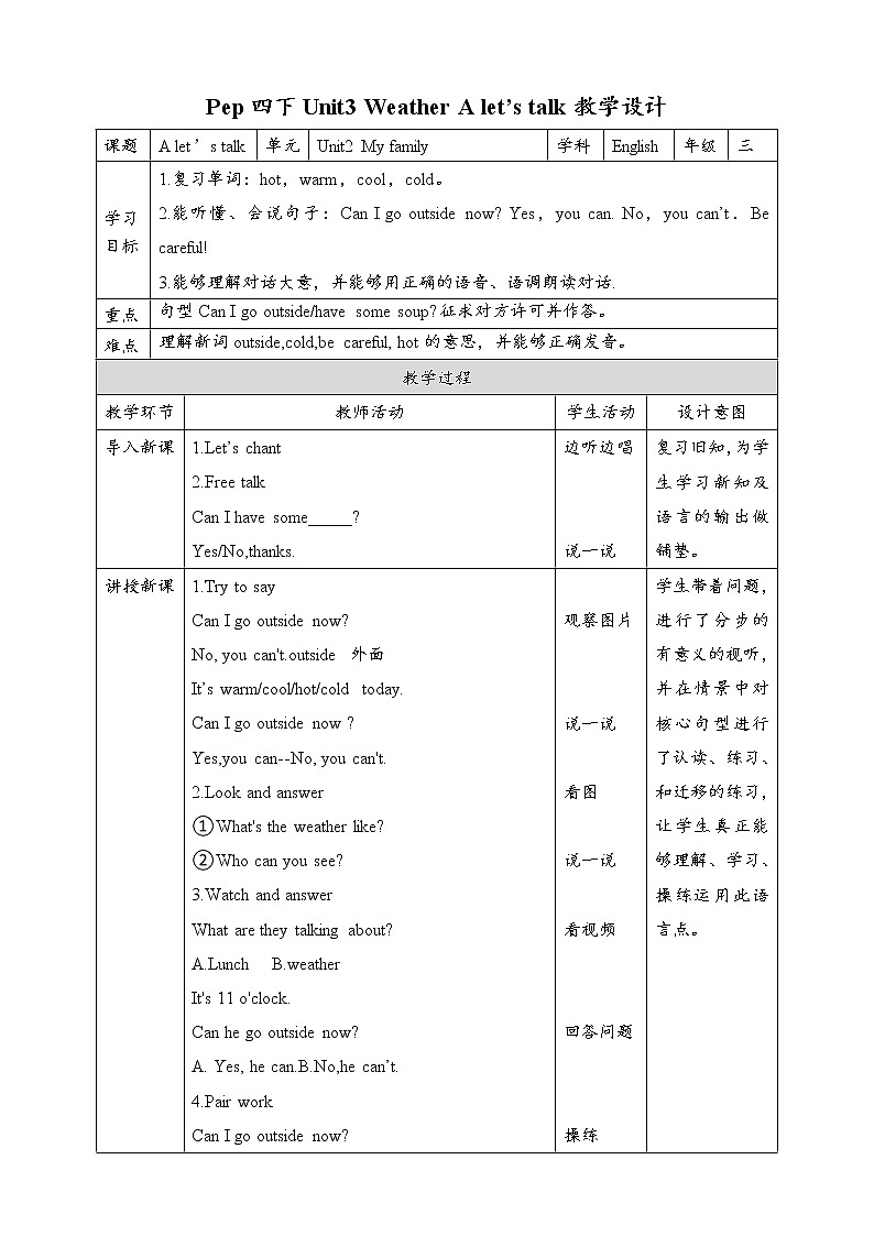 Unit3 Weather A let's talk 原创名师优课 教案 同步练习01