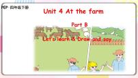 人教版 (PEP)四年级下册Unit 4 At the farm Part B课文课件ppt