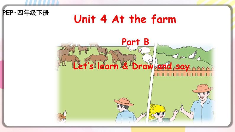 Unit4 At the farm B let's learn 原创名师优课 教案 同步练习01