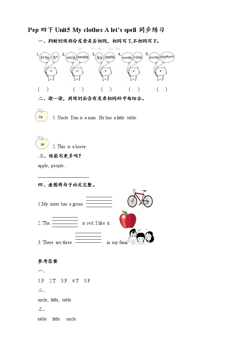 Unit5 My clothes A let's spell 原创名师优课 教案 同步练习01