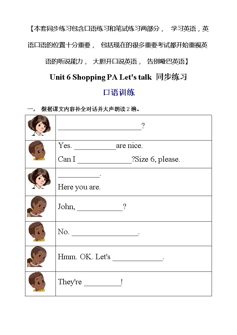 Unit 6 Shopping PA let's talk课件+教案+练习+动画素材01