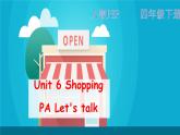 Unit 6 Shopping PA let's talk课件+教案+练习+动画素材