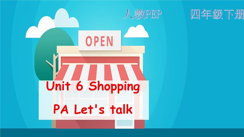 Unit 6 Shopping PA let's talk课件+教案+练习+动画素材01