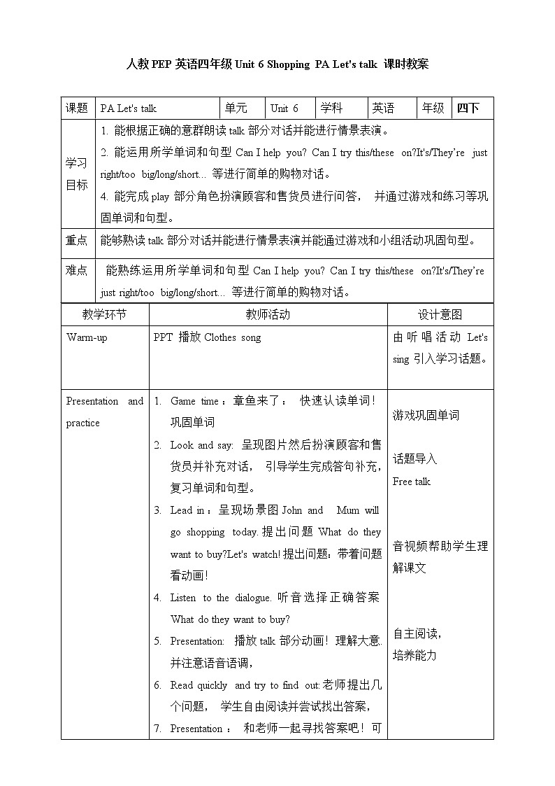 Unit 6 Shopping PA let's talk课件+教案+练习+动画素材01