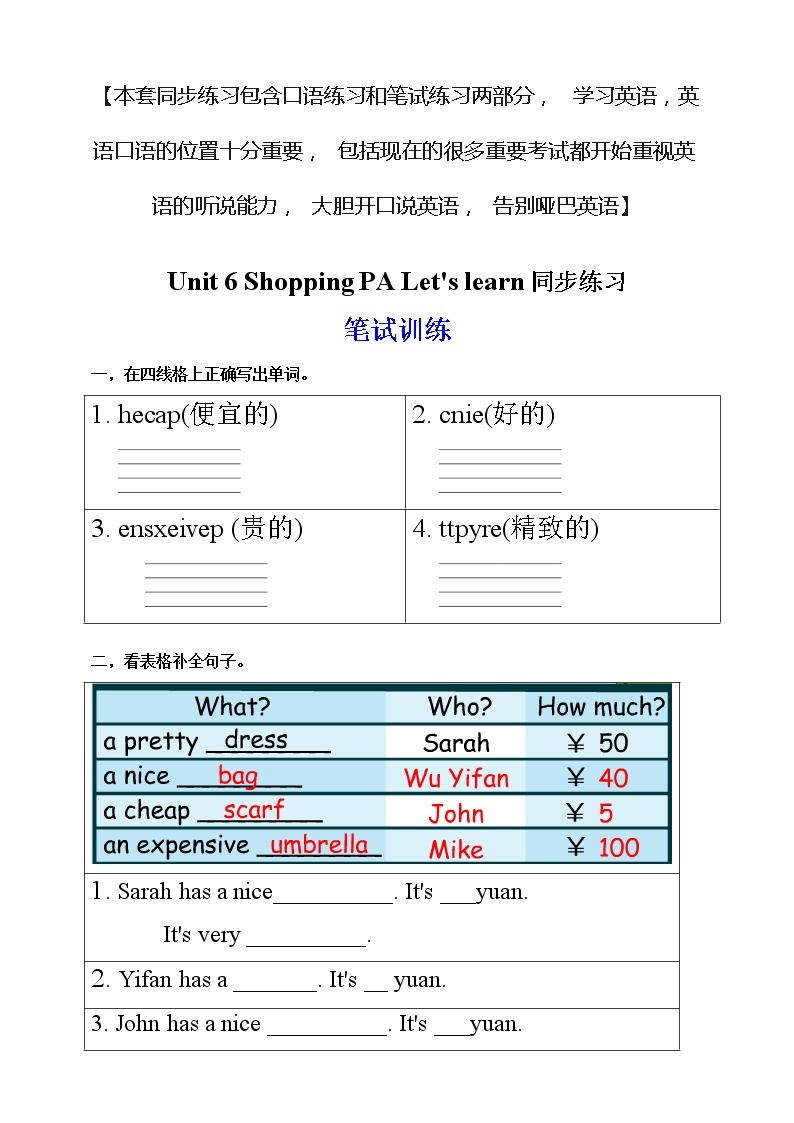 Unit 6 Shopping PB let's learn 课件+教案+练习+动画素材01