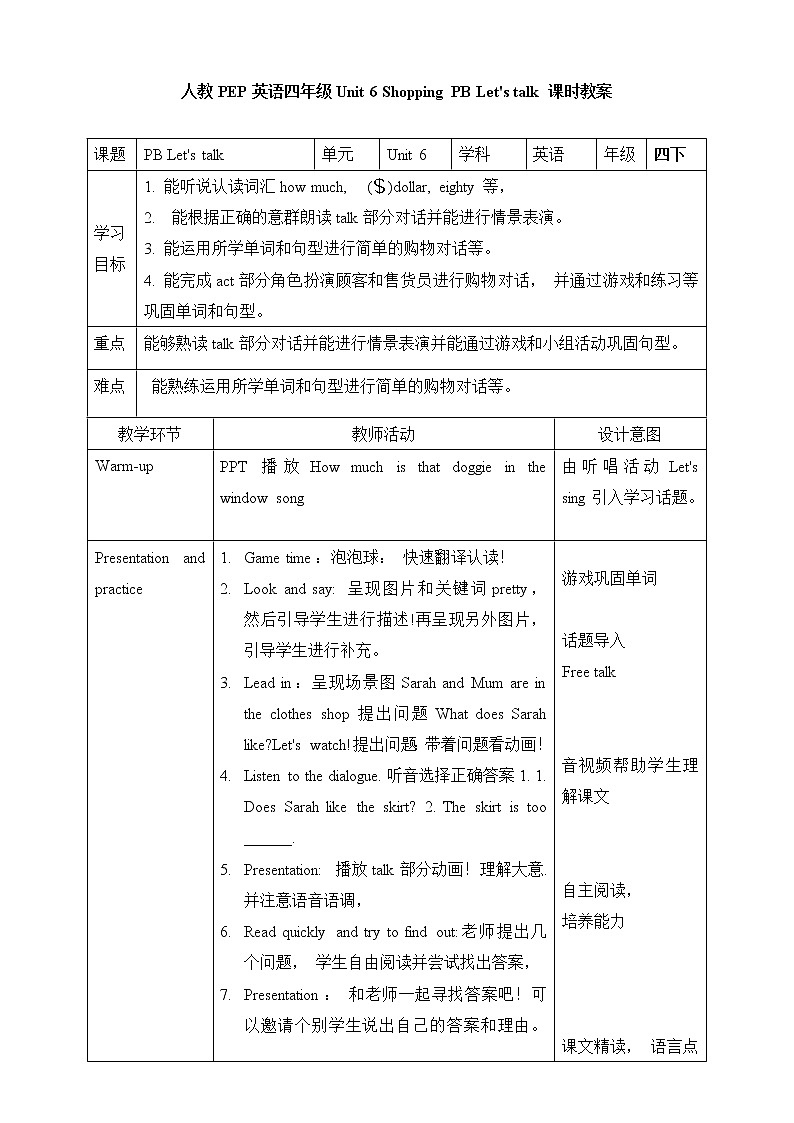 Unit 6 Shopping PB let's talk课件+教案+练习+动画素材01
