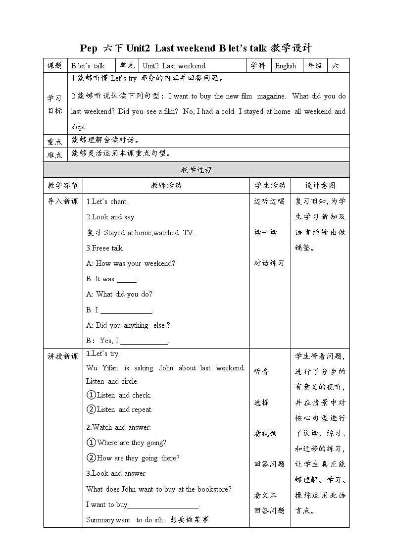 Unit2 Last weekend B let's talk 原创名师优课 教案 同步练习01