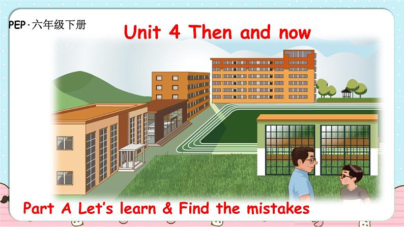 Unit4 Then and now A let's learn 原创名师优课 教案 同步练习01