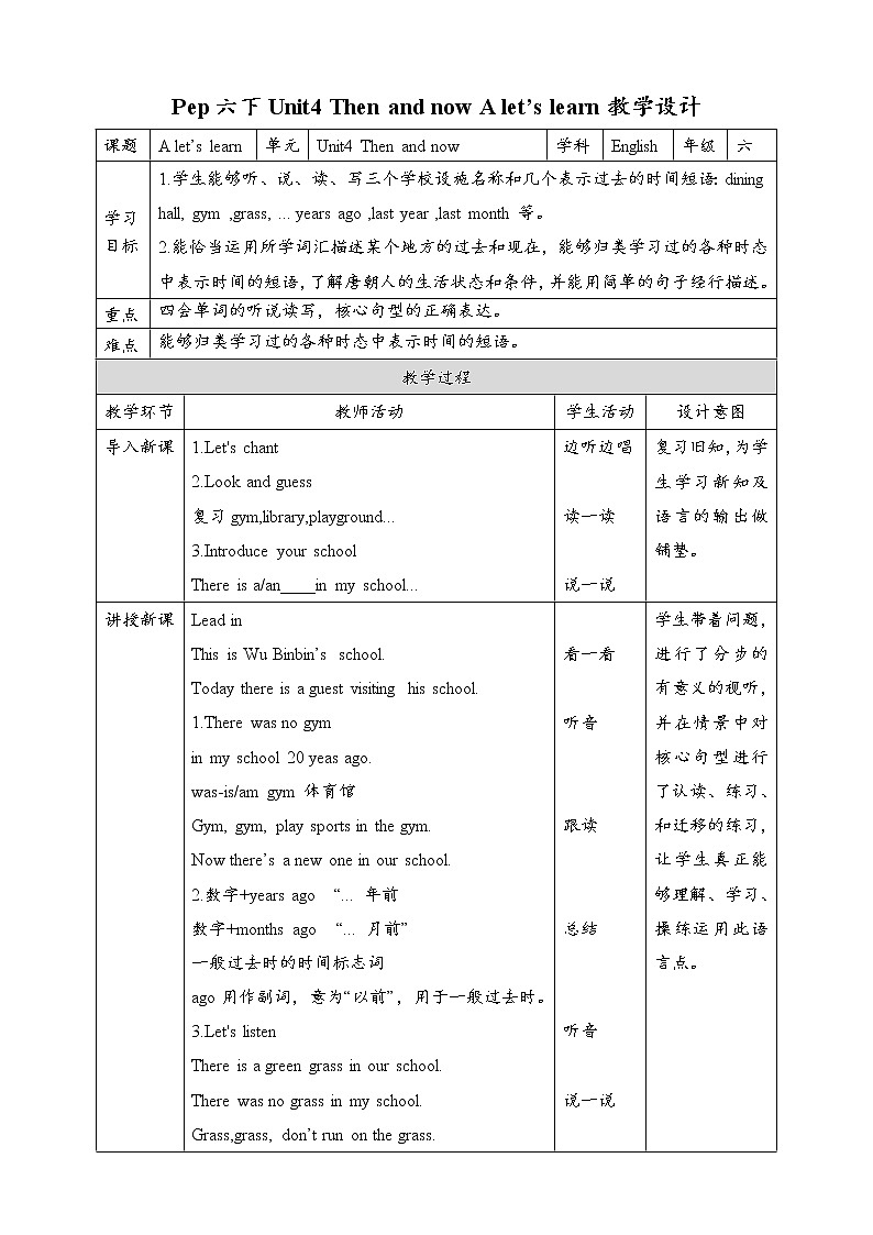 Unit4 Then and now A let's learn 原创名师优课 教案 同步练习01