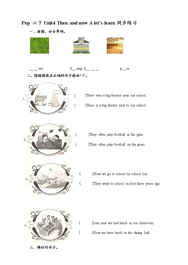 Unit4 Then and now A let's learn 原创名师优课 教案 同步练习01