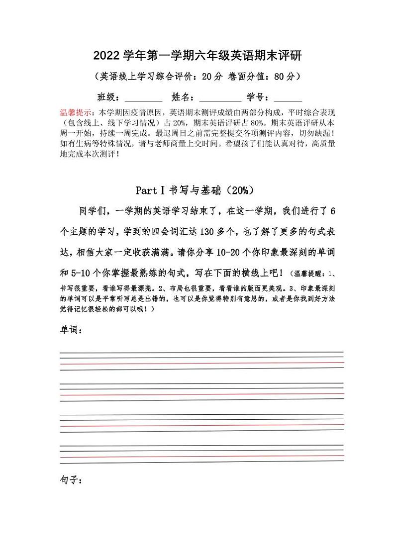 广东省广州市天河区骏景小学2022-2023学年六年级上学期期末英语评研试题01