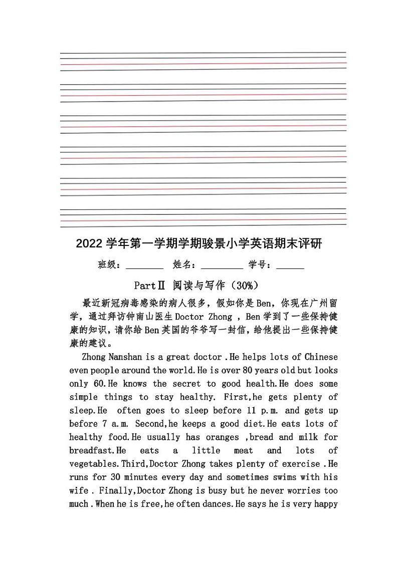 广东省广州市天河区骏景小学2022-2023学年六年级上学期期末英语评研试题02