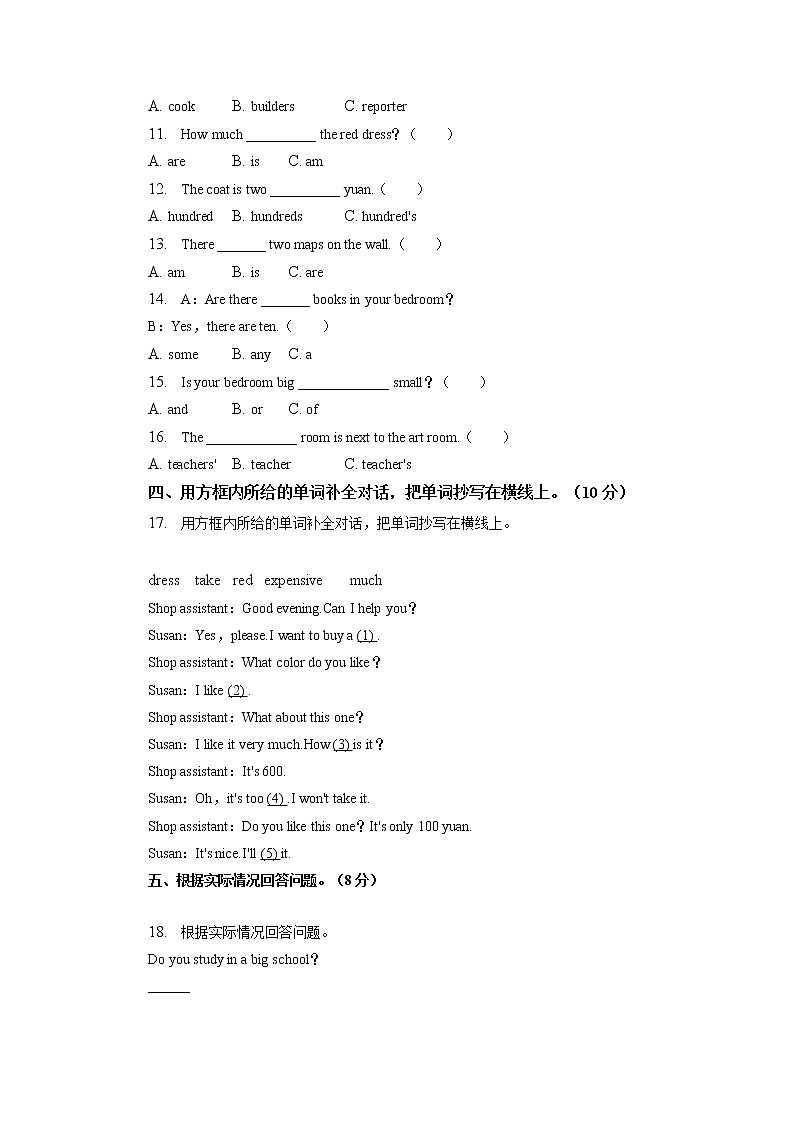 广东省广州市白云区2022-2023学年四年级上学期期末英语试卷02