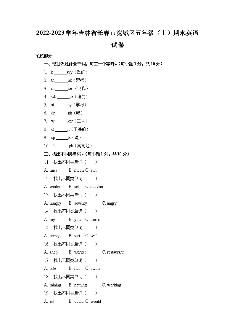 吉林省长春市宽城区2022-2023学年五年级上学期期末英语试卷第1页