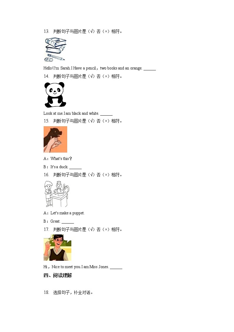 山东省青岛市即墨区2022-2023学年三年级上学期期末英语试题02