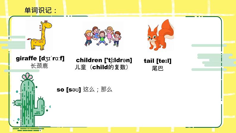 人教版（PEP）三年级下册Unit 3 At the zoo知识点复习课件第3页