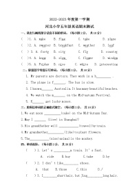 河北省保定市河北小学2022-2023学年五年级上学期期末英语试题