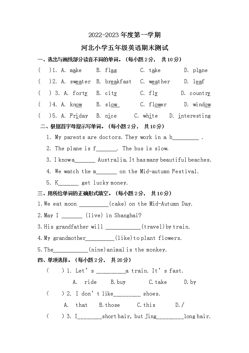 河北省保定市河北小学2022-2023学年五年级上学期期末英语试题第1页