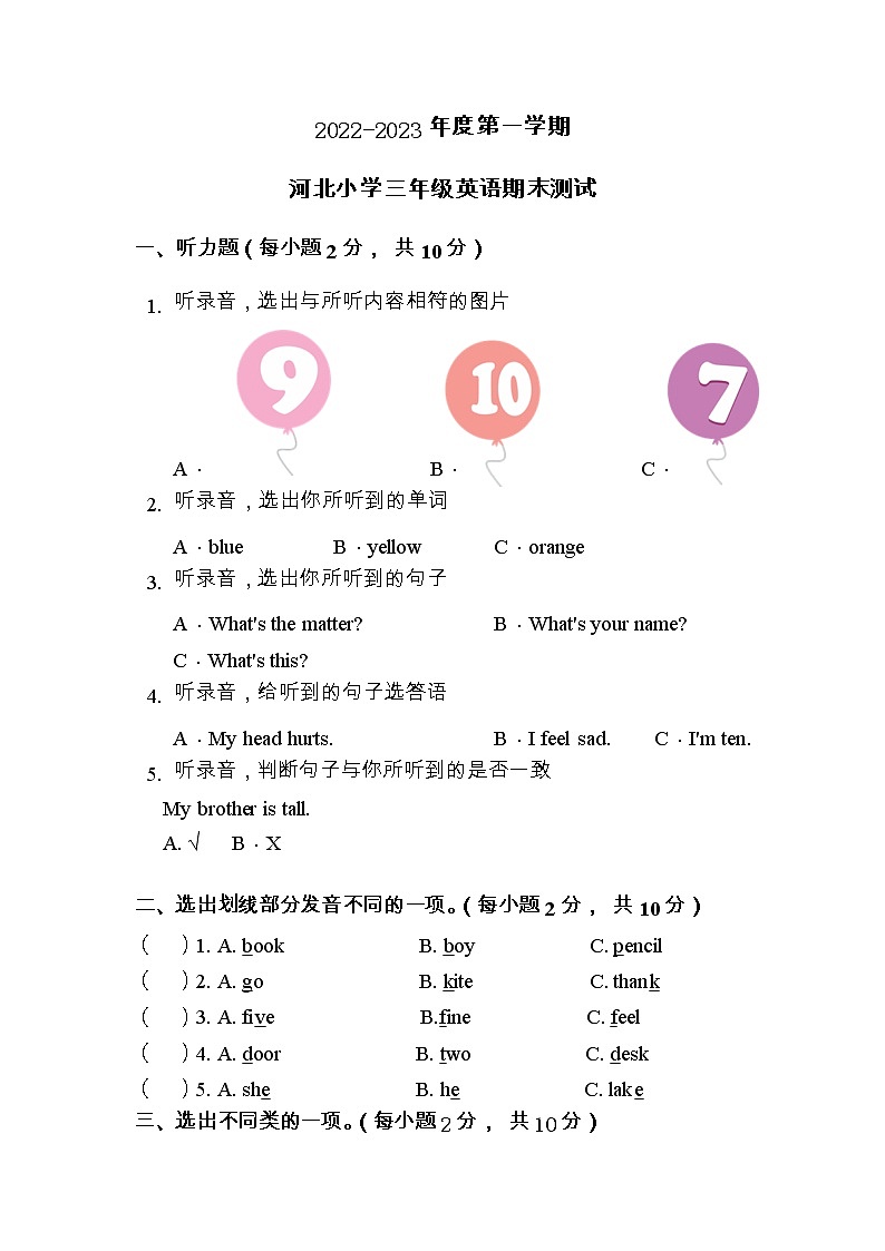 河北省保定市河北小学2022-2023学年三年级上学期期末英语试题01