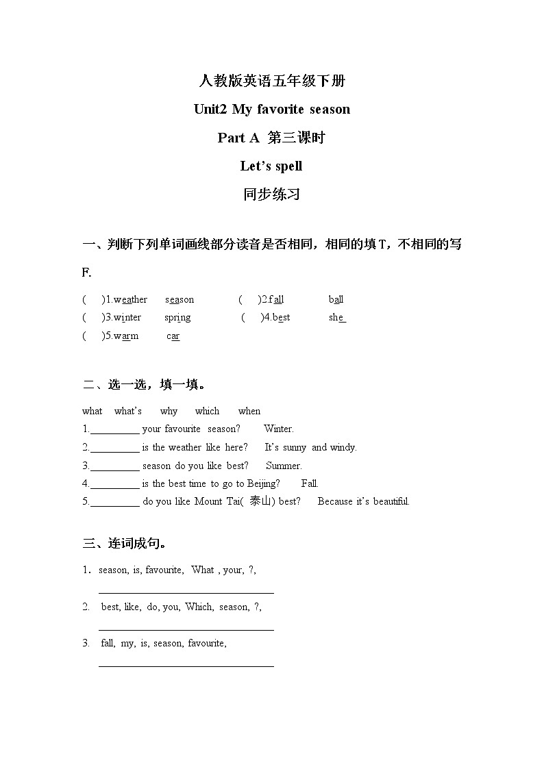 人教版英语五年级下册Unit2 My favourite season Part A 第三课时同步练习及答案第1页