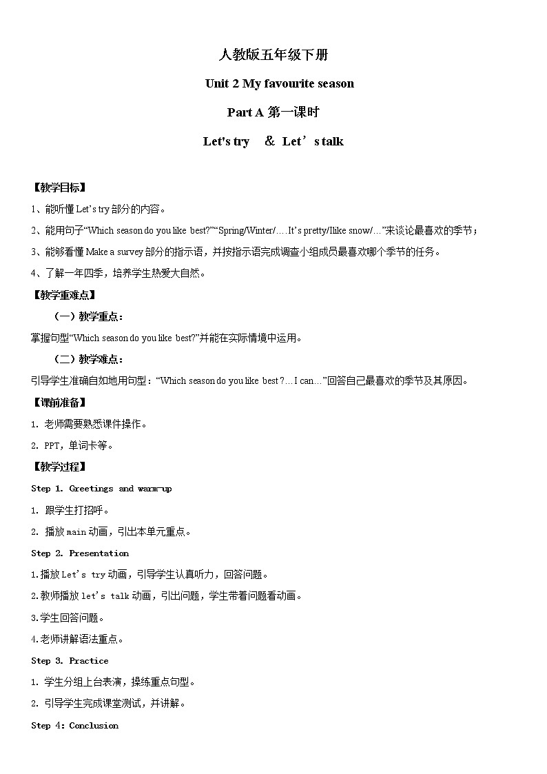 人教版英语五年级下册Unit2 My favourite season Part A 第一课时课件+教案+练习+素材01