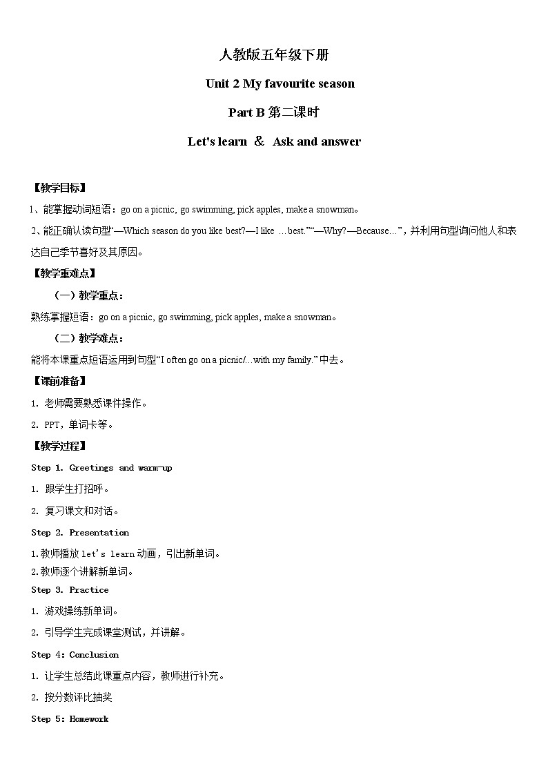 人教版英语五年级下册Unit2 My favourite season Part B 第二课时课件+教案+练习+素材01