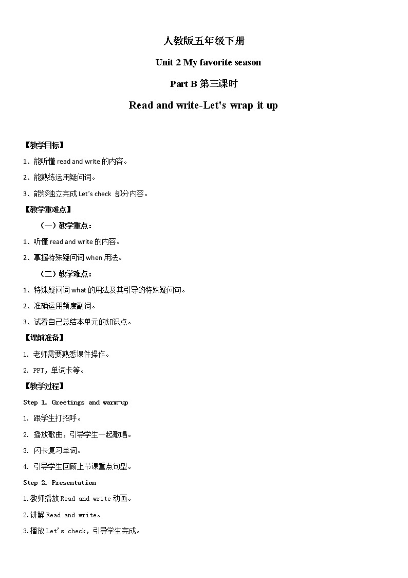 人教版英语五年级下册Unit2 My favourite season Part B 第三课时教案第1页