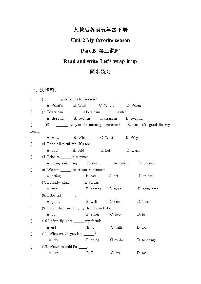 人教版英语五年级下册Unit2 My favourite season Part B 第三课时同步练习及答案第1页